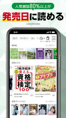 dマガジン　月額440円で人気雑誌が読み放題の電子書籍アプリ android App screenshot 2